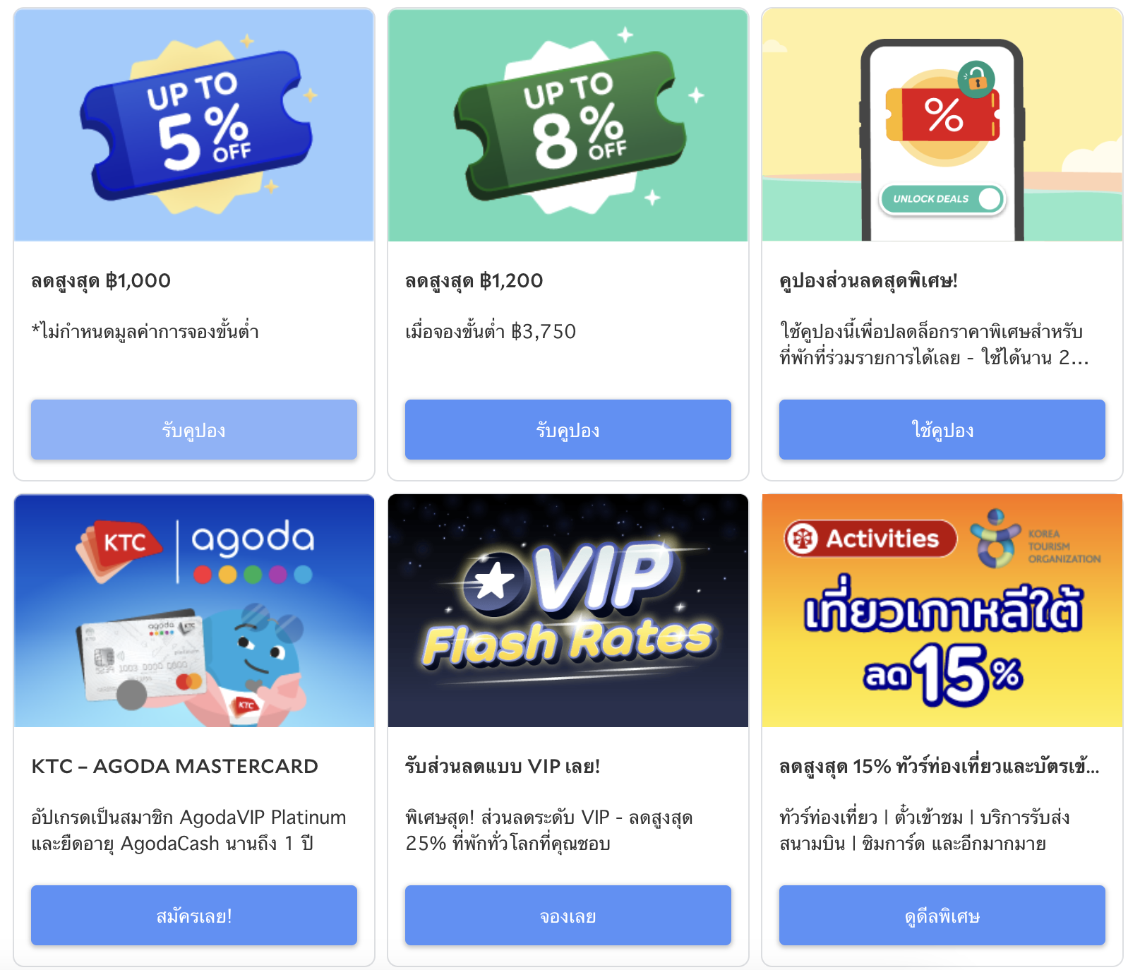 โค้ดส่วนลด Agoda ล่าสุด